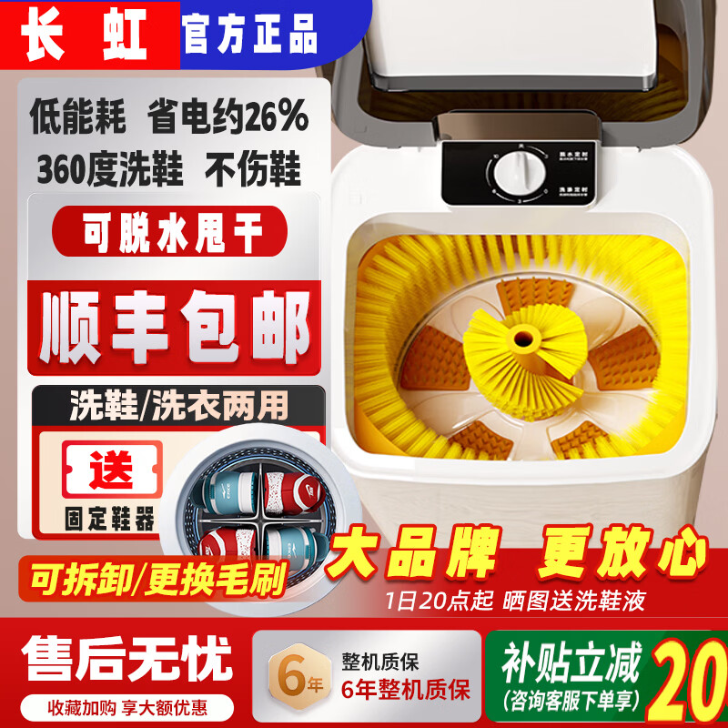 长虹洗鞋机家用全壁刷半全自动刷鞋机洗鞋神器免拆鞋带全方位洗脱一体洗鞋智能全璧刷懒人小型大容量 珍珠白 主刷款【主刷洗衣/鞋两用+蓝光】