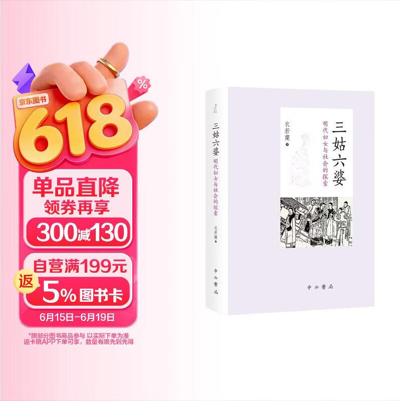 三姑六婆——明代妇女与社会的探索