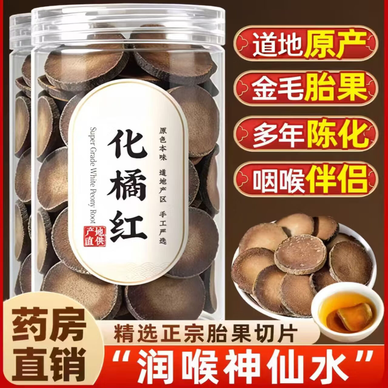 协穆正宗广东化州原产地陈年正毛化橘红整果化州橘红干泡水养生花草茶 正宗化州化橘红 250g*4罐 橘红整果
