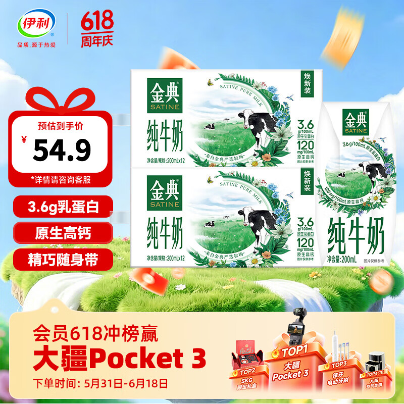伊利金典纯牛奶任选1箱仅需22.4元