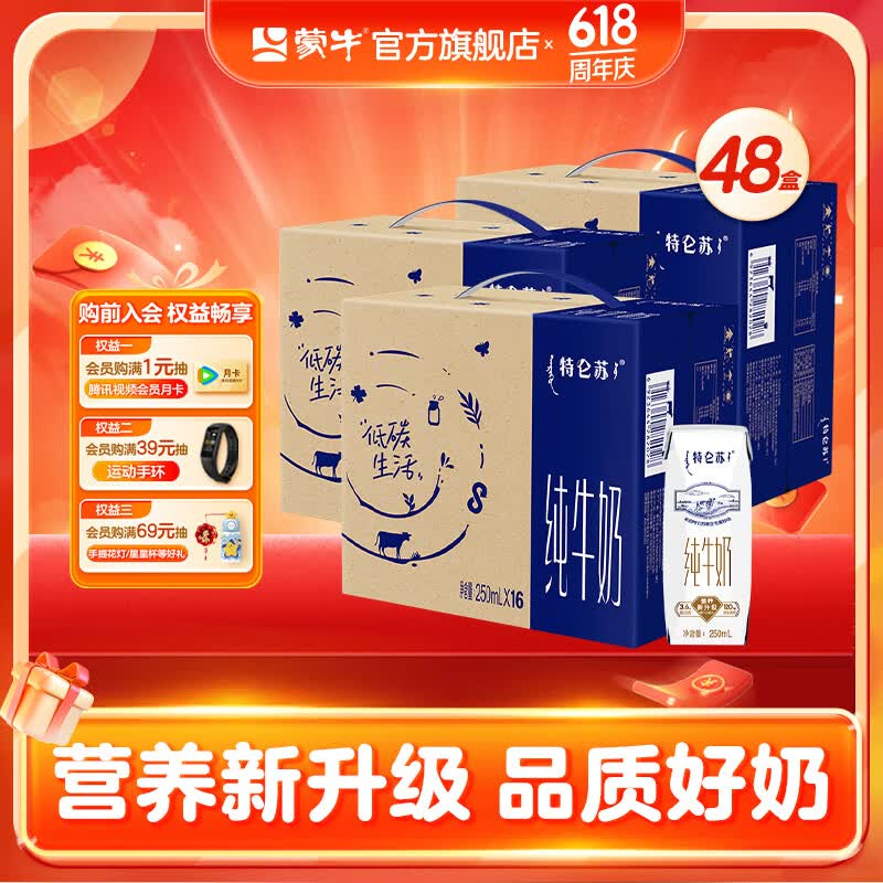 蒙牛特仑苏纯牛奶250mLx16盒*3箱 整箱送礼佳品