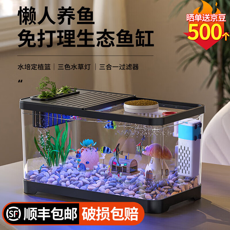 宠小岛鱼缸水族过滤制氧一体机2026新款客厅生态高清带盖造景塑料金鱼缸 【高级白】50过滤带灯测温【升级款】 京东折扣/优惠券