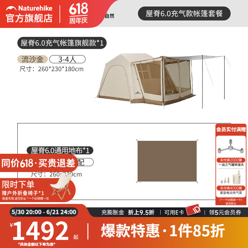 Naturehike挪客屋脊6.0三代充气帐篷户外露营帐篷过夜防雨防晒涂银公园帐 流沙金/涂银/旗舰款+地布