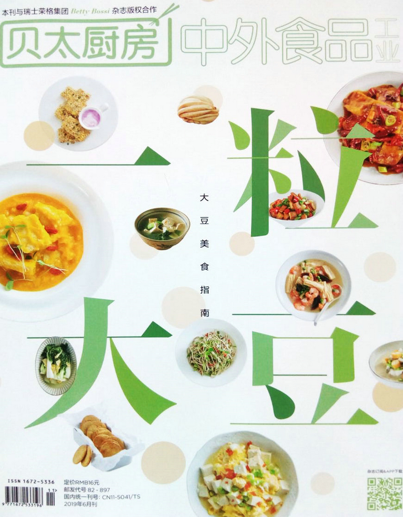 贝太厨房（2019年6月号）