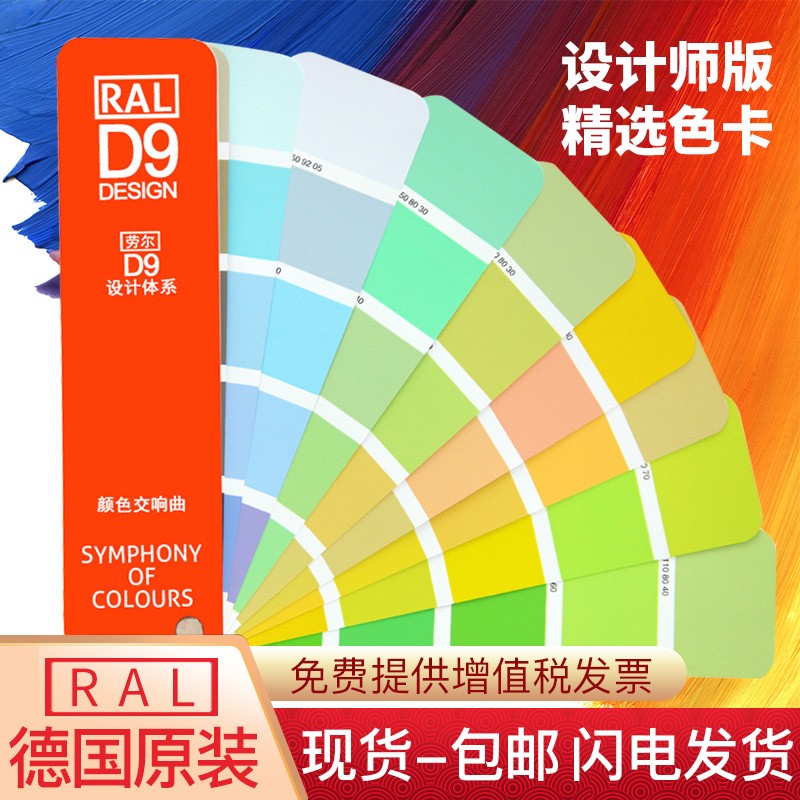 劳尔K7色卡本通色卡C卡1601NA中国建筑色卡国家标准地坪漆立邦多乐士2021新版K5色卡D2D9国标油漆涂料德国劳尔ral色卡本样板卡漆膜颜色标准样卡工业烤漆喷漆玩具调色服装颜色彩搭配色卡样本 劳