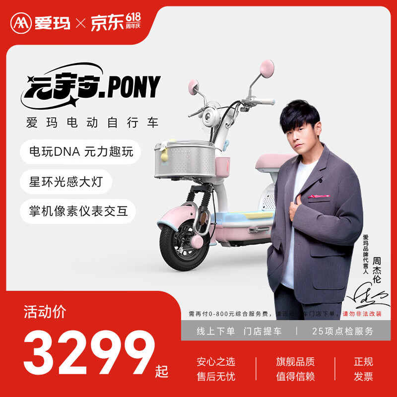 爱玛（AIMA）【门店自提】新品元宇宙pony新国标智能电动车高颜值长续航电动自行车 到店选色提车
