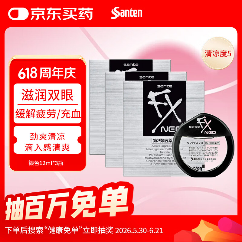 【3瓶装】参天滴眼液 FX银色眼药水12ml 缓解疲劳熬夜玩手机用眼过度眼干眼涩 视力模糊滋润 日本原装进口