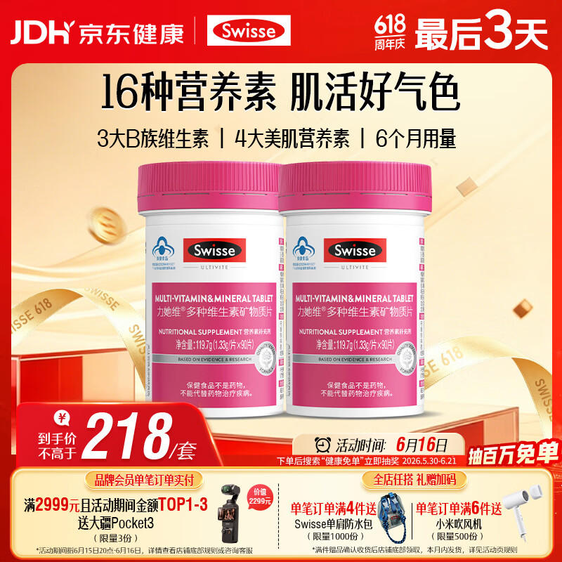 Swisse斯维诗力她维女士复合维生素矿物质片 含维生素B族维DEA 90片*2瓶
