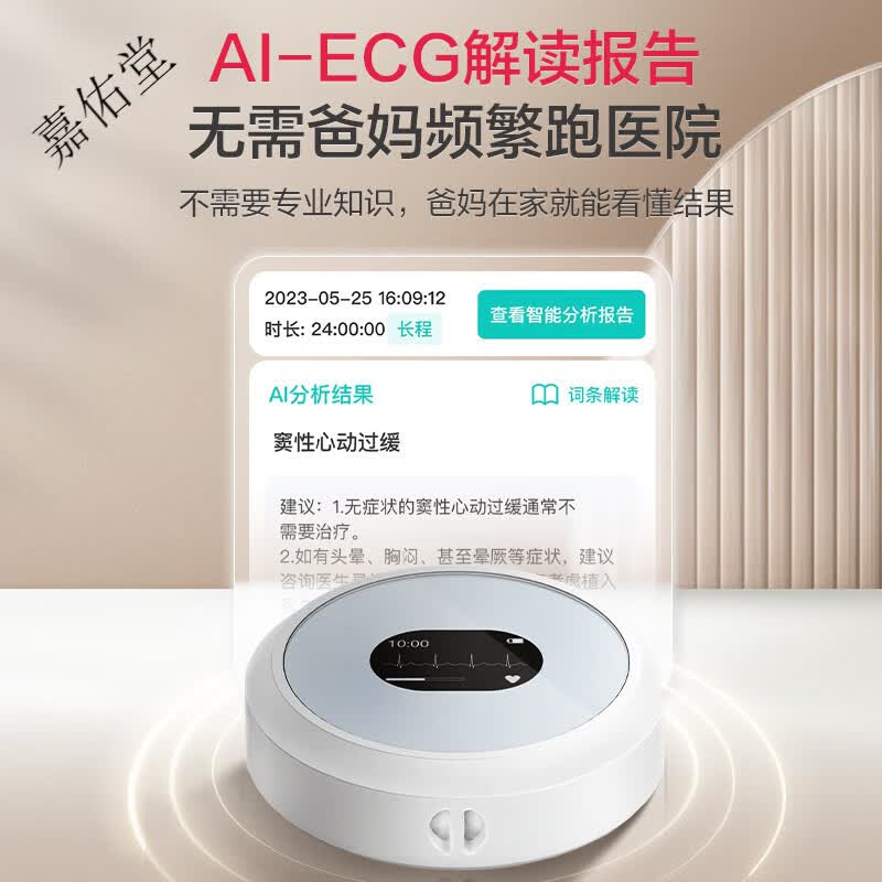 乐普12导联心脏动态监护仪24小时记录仪家用心电图监测器 12导联动态心电记录仪+5包电极片