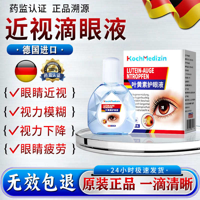秋雅奈绪眼贴缓解眼疲劳改善视力青少年近视力i恢复治疗i近视儿童眼药水降 德国眼药水【疗程装】买二送一 度数治疗矫正缓解眼疲劳改善视力