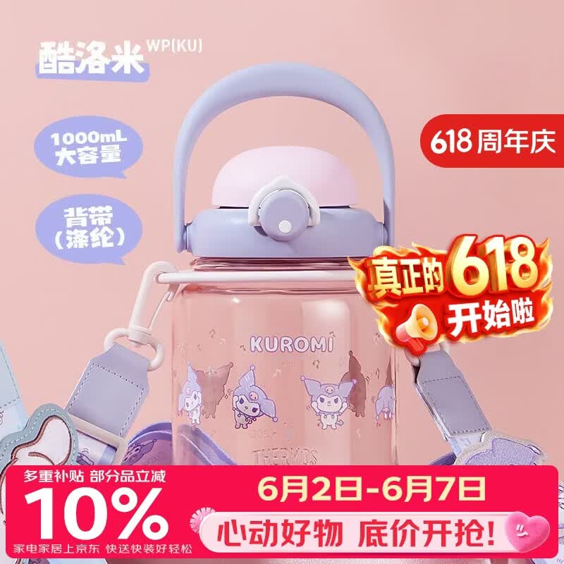 膳魔师（THERMOS）塑料杯1L大容量男女士儿童Tritan运动水杯子TESA-1000-WP(KU)