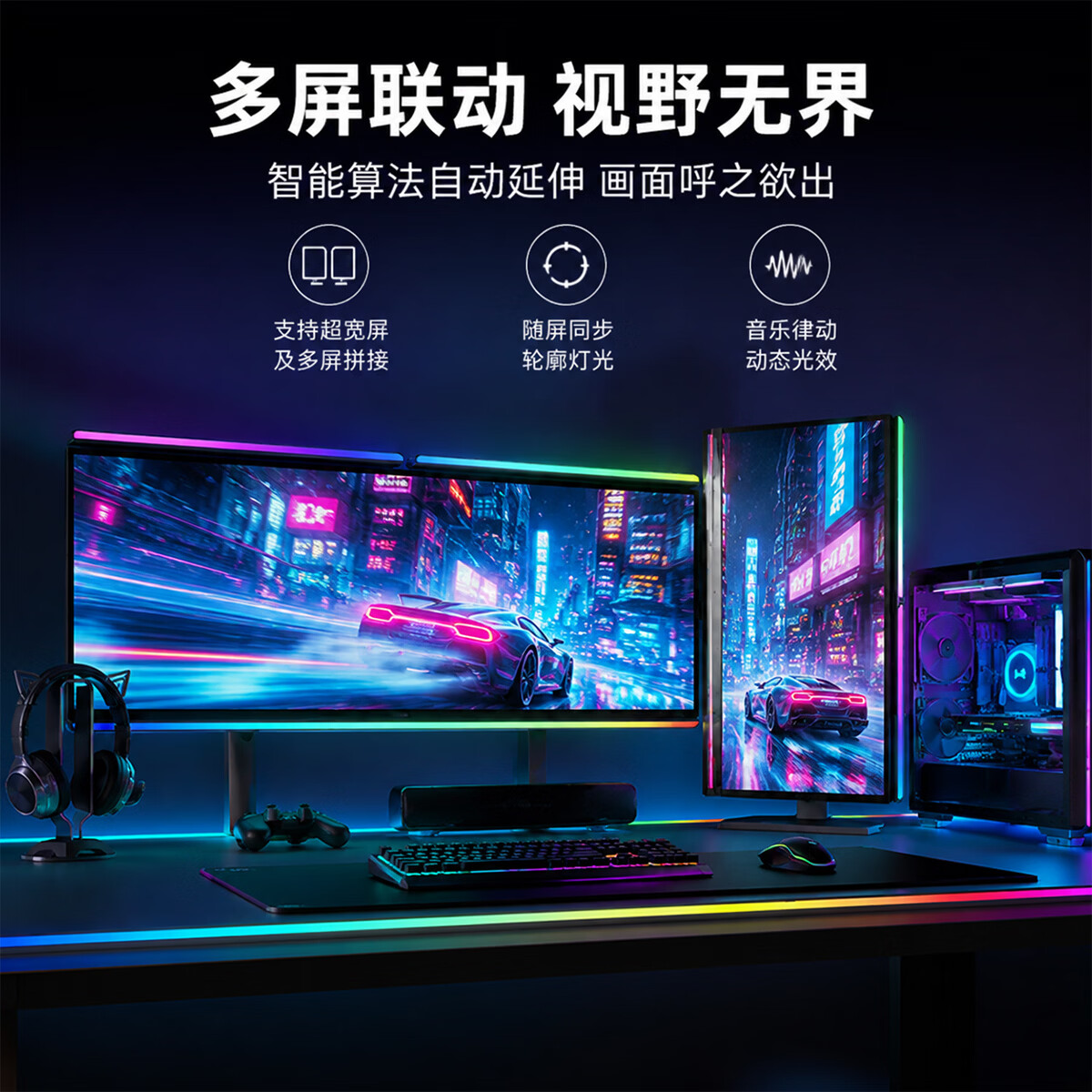 维亿曼电脑神光同步灯带灯条电脑电竞氛围灯屏幕同光RGB灯声光音乐律动 桌面轮廓灯带2米