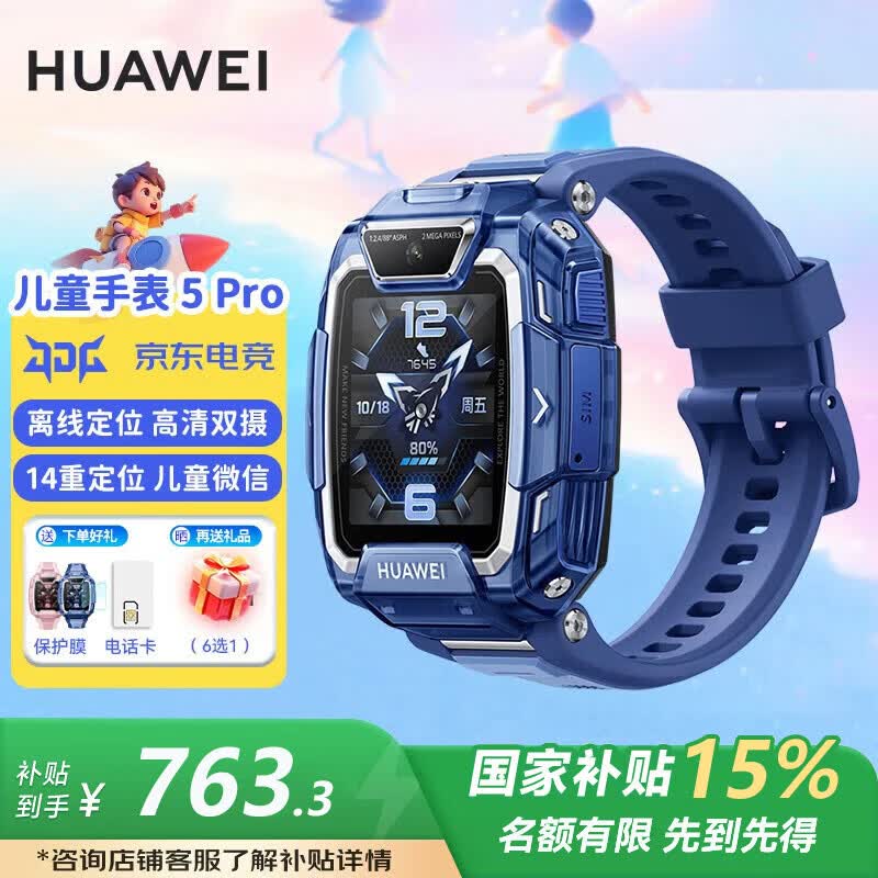 华为（HUAWEI）【咨询享更多优惠】华为儿童电话手表5Pro高清视频通话4G全网通学生离线定位防水送男女孩朋友MT33 冰晶蓝【下单好礼+晒单好礼】 JD电竞官方店