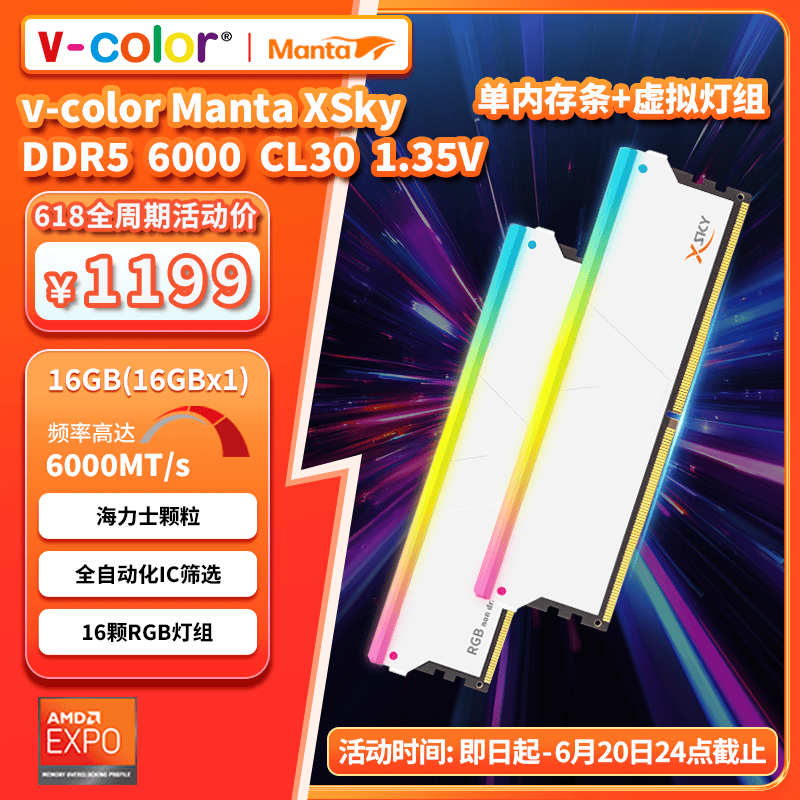 全何v-color XSky DDR5台式机内存条 6000 16G单内存+灯组套装 CL30 可超频 带电竞RGB灯条 海力士颗粒 6000MHz 16GB CL30 1.35V 白 单内存条 16GB 1条套条 单内存条+虚拟灯组