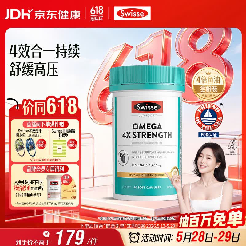 Swisse斯维诗 4倍高浓度深海鱼油胶囊 omega3 DHA+EPA rTG型60粒