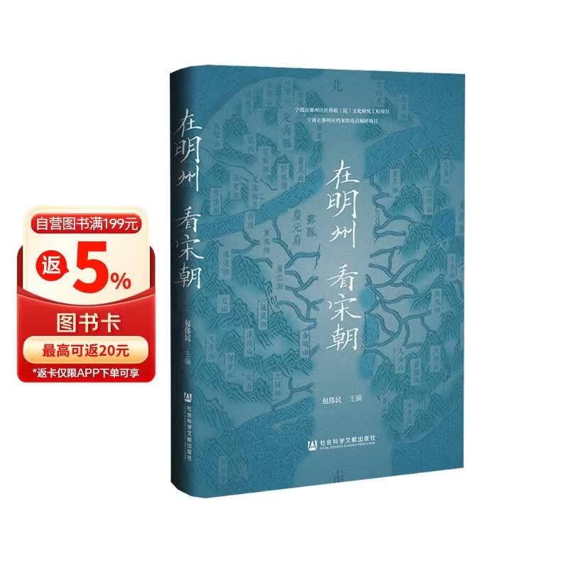 在明州  看宋朝