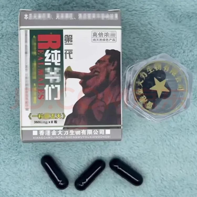 hot帕娅罗原装正品纯爷们第二代纯爷们胶囊8粒喃用一粒胶囊 买三送二40粒*5盒