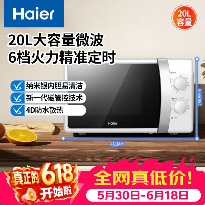 海尔（Haier）微波炉家用大容量家电电器厨房烘烤微波炉烤箱多功能转盘式家用电烤箱20L MZ-2017W升级