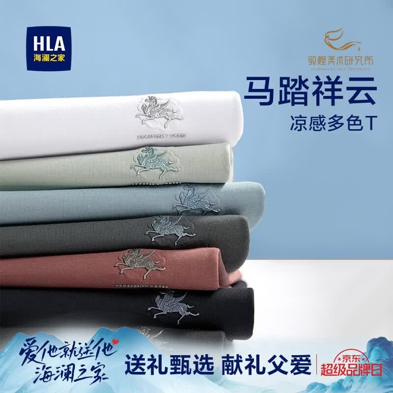 HLA海澜之家短袖T恤男26新款马踏祥云短袖夏季男父亲节礼物
