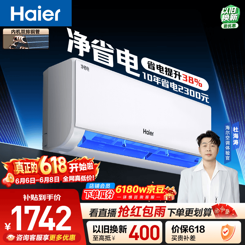 海尔【价保618】小红花净省电空调  大1.5匹变频壁挂式 卧室 双排纯铜管蒸发器 国家补贴KFR-35GW/E1-1