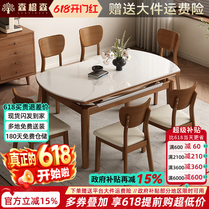 森榀森家具中古风家用全实木岩板餐桌椅组合方圆两用小户型白蜡木饭桌 可伸缩方圆两用餐桌+鹿角椅*6 1.35米 【质保十年，免费送装】