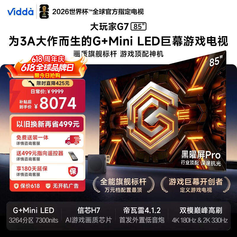 Vidda 大玩家G7 海信电视85英寸 【价保618】G+Mini LED 黑曜屏Pro 信芯芯片 游戏电视85VX5S-PRO