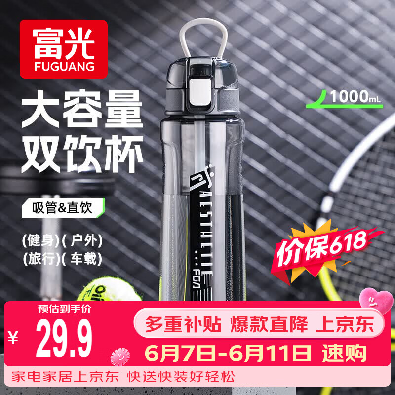 FGA富光塑料水杯学生上学专用大容量tritan吸管杯子运动男女士水壶1L