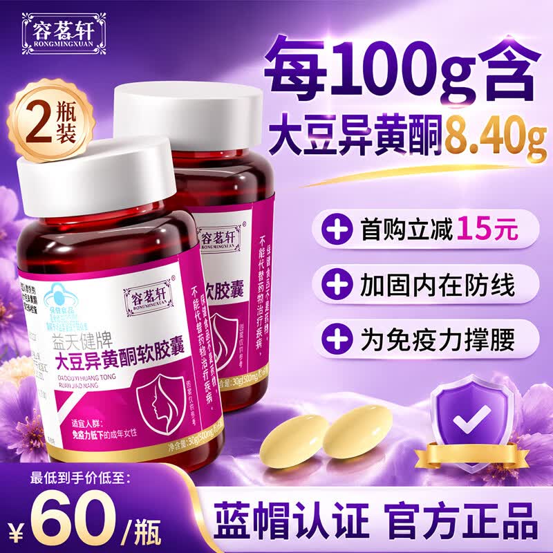 容茗轩大豆异黄酮胶囊补充雌激素卵巢保养黄体酮女性月经调理2瓶装