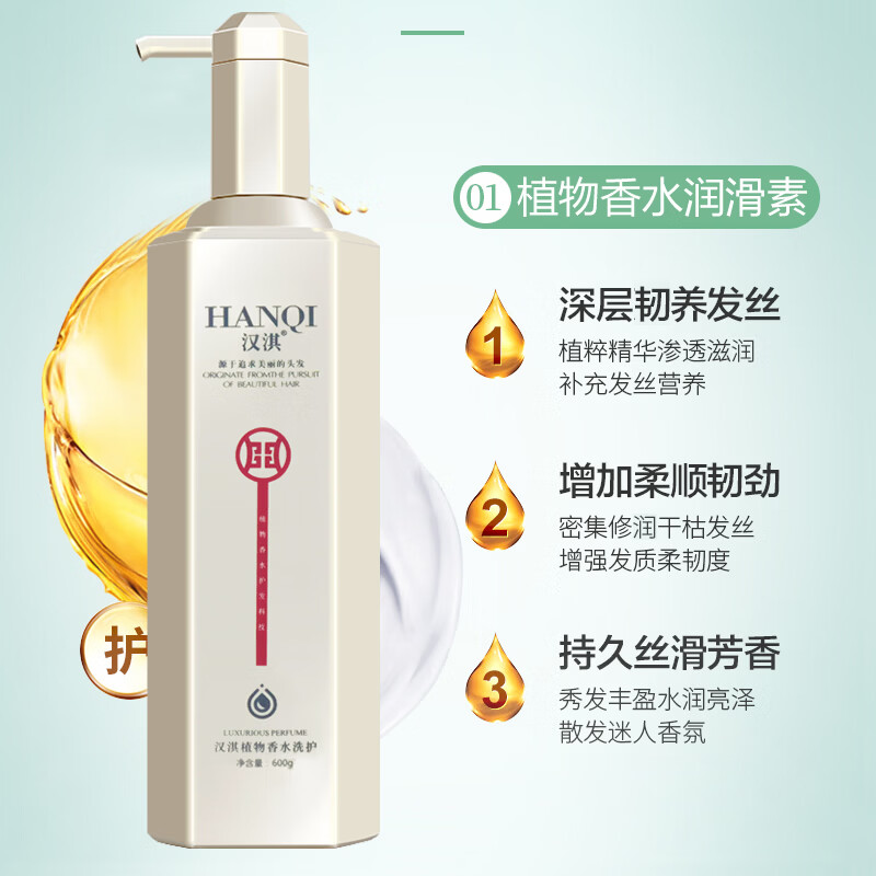 汉淇植物香水洗发水滋润柔顺去屑控油清爽洗发水 滋润柔顺洗护套装 600ml*2瓶