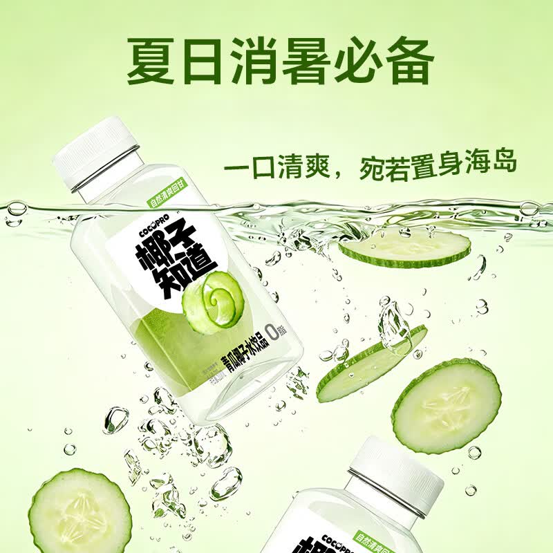 椰子知道椰子水风味饮料天然快补水电解质水果汁饮料原浆310ml整箱椰子汁 青瓜椰子水饮料310ml*8