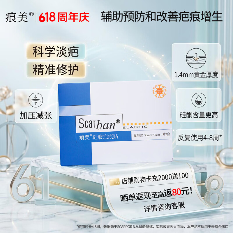 痕美 疤痕贴医用硅酮凝胶疤痕膏剖腹产手术儿童烫伤疤痕 【可用60天】5*7.5cm 硅胶疤痕贴1片/盒