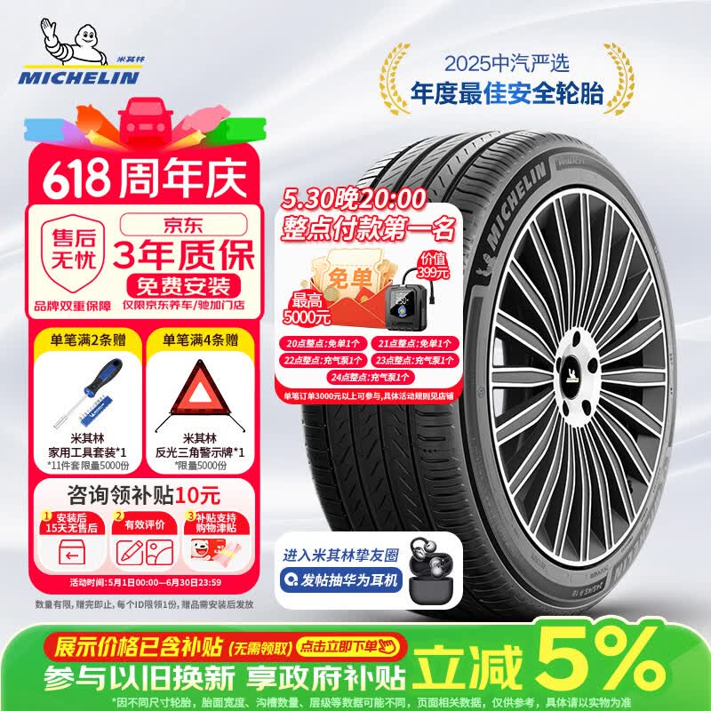 米其林（MICHELIN）汽车轮胎 205/55R16 91W 浩悦五代 Primacy 5 适配朗逸/宝来/英朗