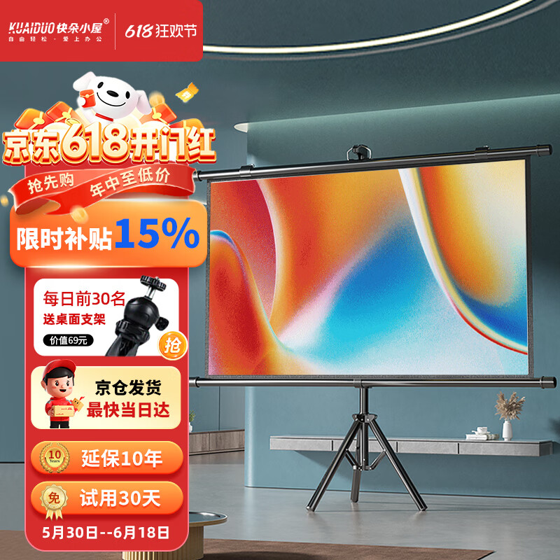 快朵小屋 84英寸16:9支架挂壁两用幕布 白玻纤高清可移动免打孔投影仪幕布家用办公极米坚果当贝小米