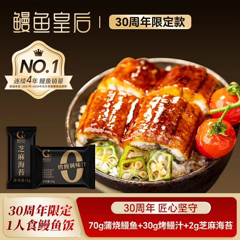 鳗鱼皇后蒲烧鳗鱼套装102g 海鲜加热食生鲜聚餐宵夜