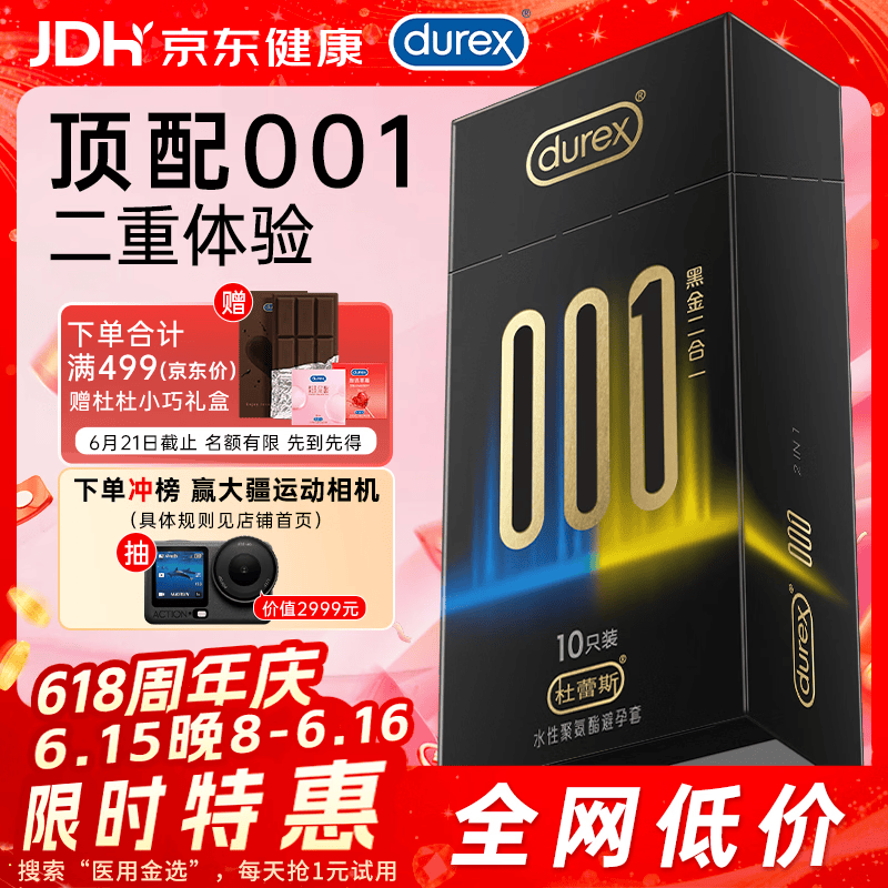杜蕾斯（durex）超薄避孕套安全套润滑001黑金二合一10只男女成人情趣计生用品