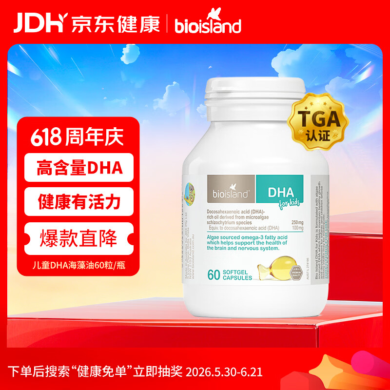 Bio Island佰澳朗德 婴幼儿DHA海藻油胶囊 60粒/瓶 澳洲进口