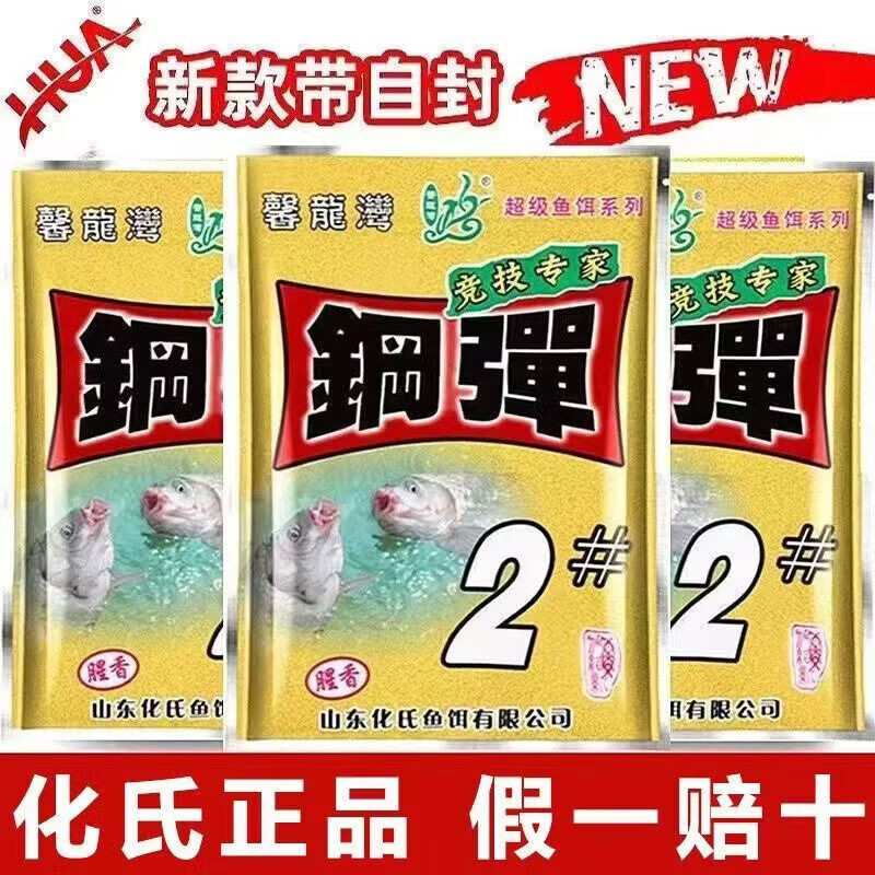 化氏鱼饵化绍不空军饵料腥香 野钓通杀鲫鲤鱼 钢弹2号【1包】120g