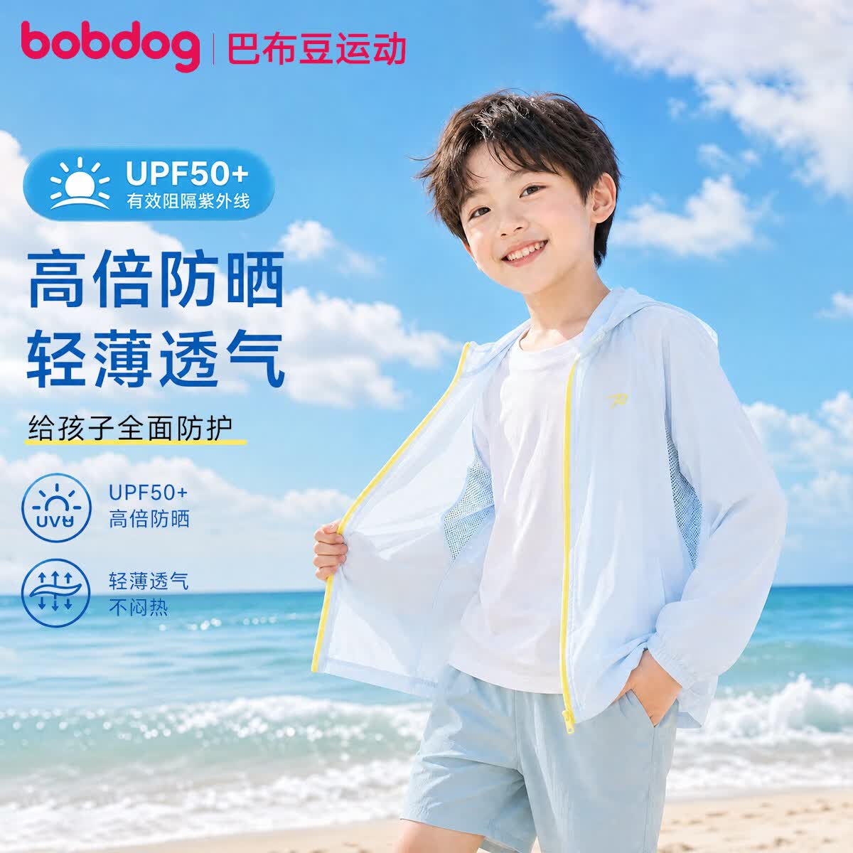 巴布豆儿童防晒外套透气网眼撞色拉链男女童夏季轻薄防晒衣 淡青蓝-刺绣款 140 推荐体重50-76斤
