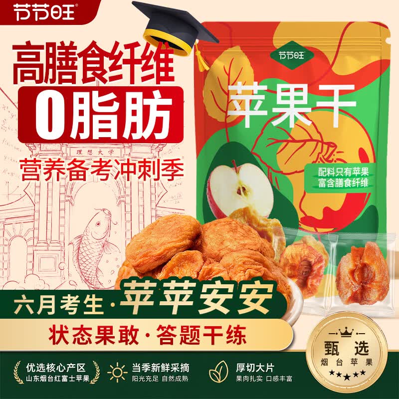 节节旺烟台红富士0脂高纤无添苹果干560g加厚切苹果肉独立包休闲零食