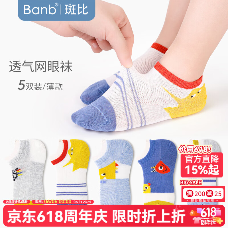 斑比儿童袜子春夏季薄款网眼透气棉袜中大童宝宝无骨短袜男童船袜 BB2543 儿童夏季网眼船袜 5双 8-11岁 建议脚码33-37码【20-22】