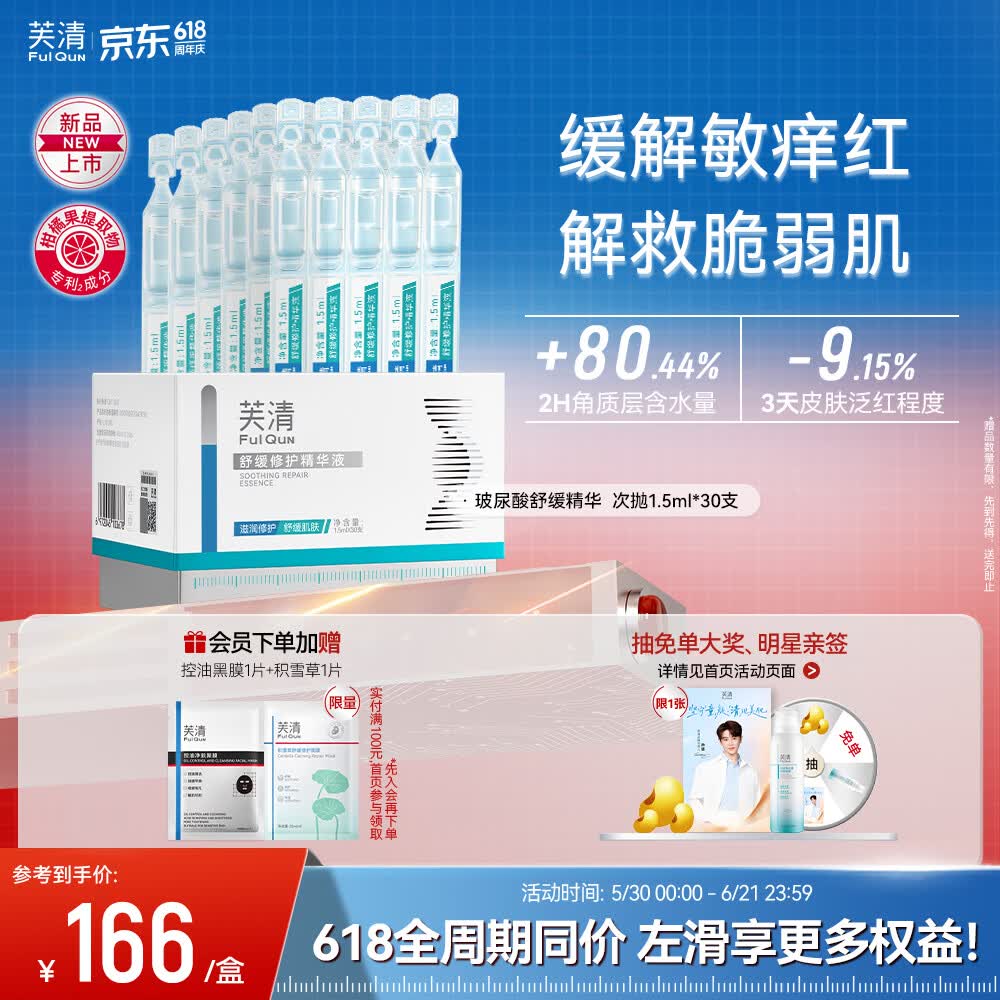 芙清舒缓修护精华液油敏感肌闭口修护屏障改善抑反复次抛水润保湿520 舒缓修护次抛单盒【1.5ml*30支】