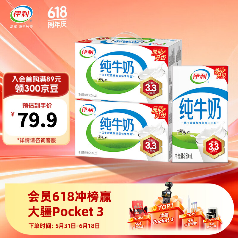 伊利纯牛奶250ml*42盒装，折后仅1.4元/盒，到手价59.9元