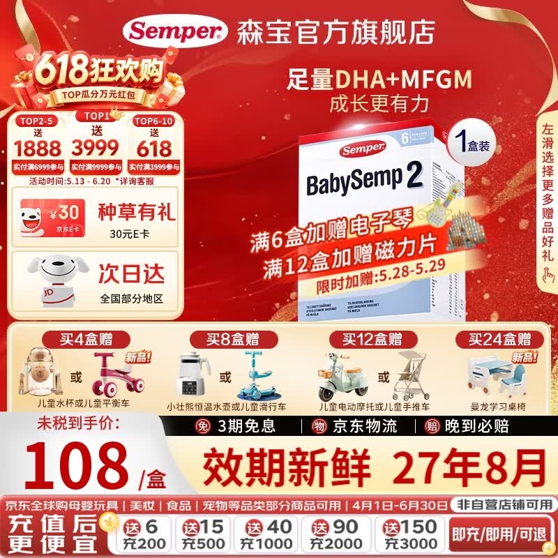 森宝(Semper)经典盒装系列 婴幼儿配方奶粉 官方授权 种草有礼 正品保证 800g 【破损包赔】2段1盒 效期27年8月
