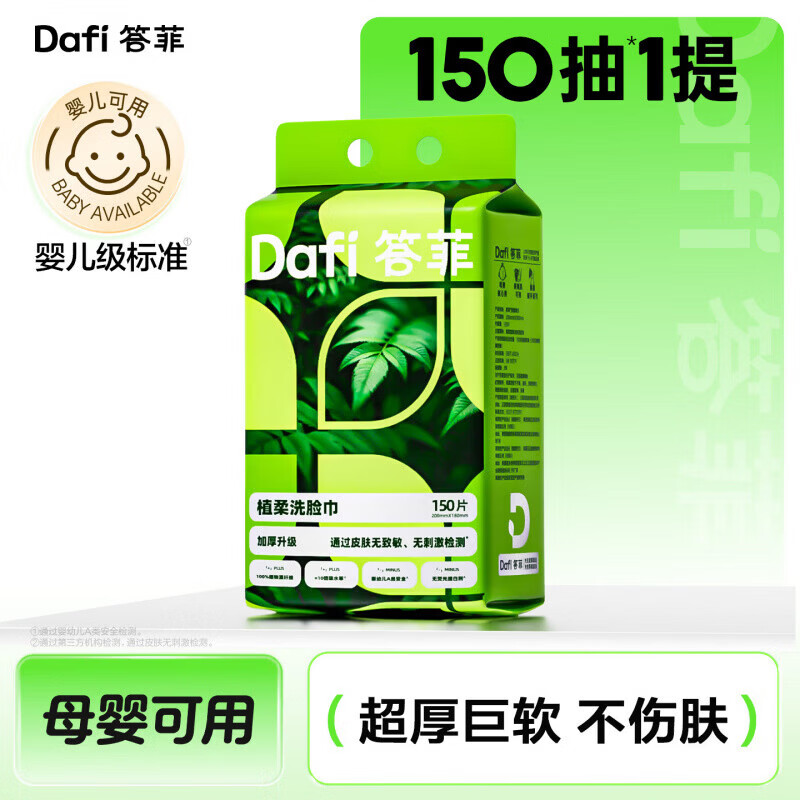 答菲一次性洗脸巾壁挂式洁面巾加厚擦脸洗面巾母婴可用抽取绵柔巾 1提装【90g_m】加厚超柔款_-送挂钩