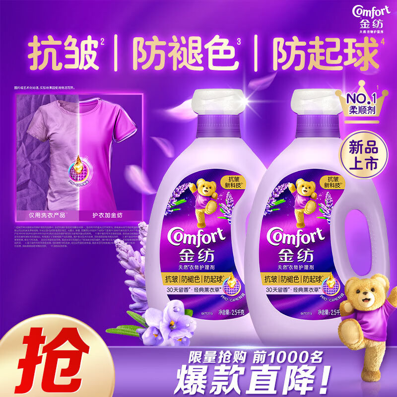 金纺衣物调香大师香氛固色柔顺剂液【洗衣搭档】薰衣草10斤抗皱防褪色