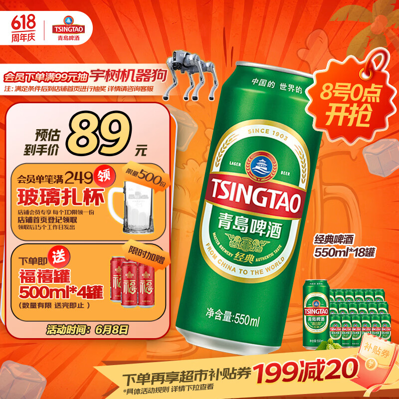 青岛啤酒（TsingTao）经典拉格 550ml*18罐 加量不加价 整箱装 618超市热卖端午节送礼
