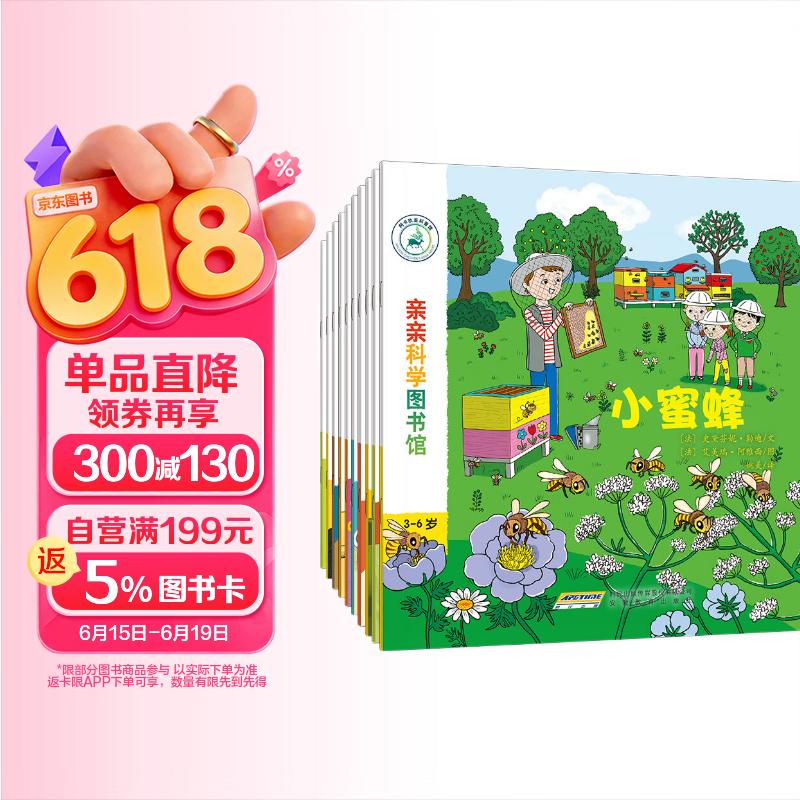 亲亲科学图书馆 第2辑（共10册）太空动物儿童绘本3-6岁幼儿园推荐百科全书宝宝启蒙认知故事书科普童书儿童节礼物