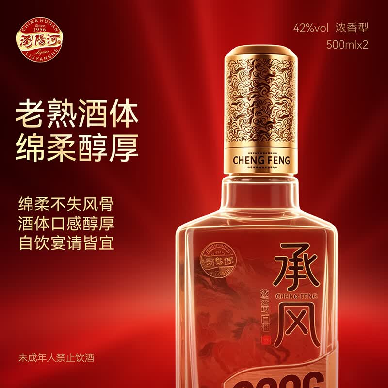 瀏陽河酒正品承风2026浓香型白酒礼盒装42度500ml*2瓶纯粮食酒浏阳河酒 42%vol 500mL 2瓶 礼盒装 承风2026