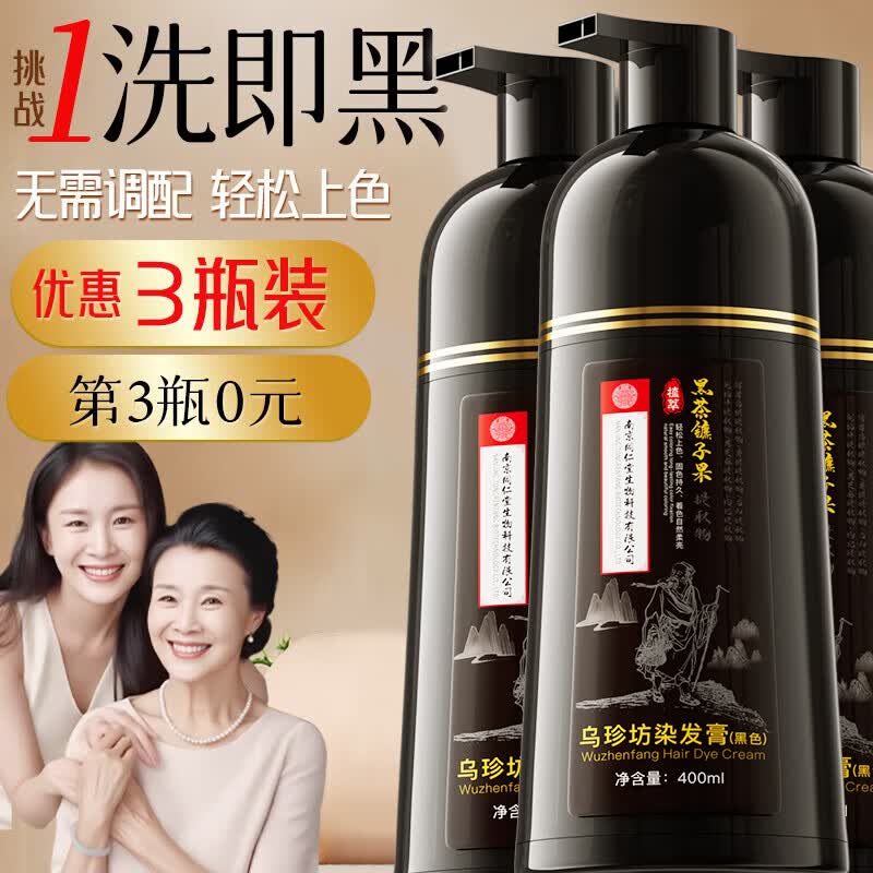 同仁堂染发剂一洗黑自然黑染发膏天然植物无刺激不沾头皮男女士3瓶