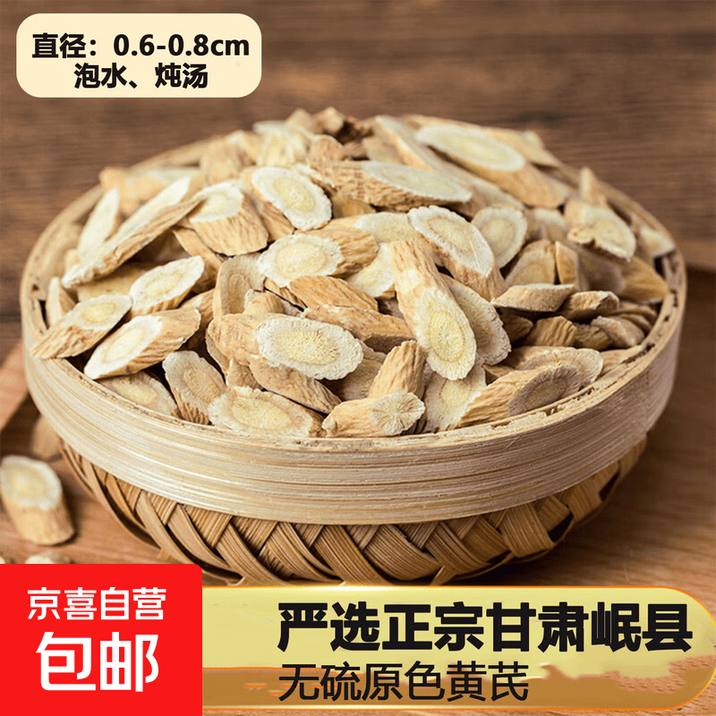 甘肃岷县正宗野生黄芪片无硫正品北芪中药材特级大片泡水补气养血 5年野生黄芪净重 250g*1袋 （小片0.6-0.8cm）